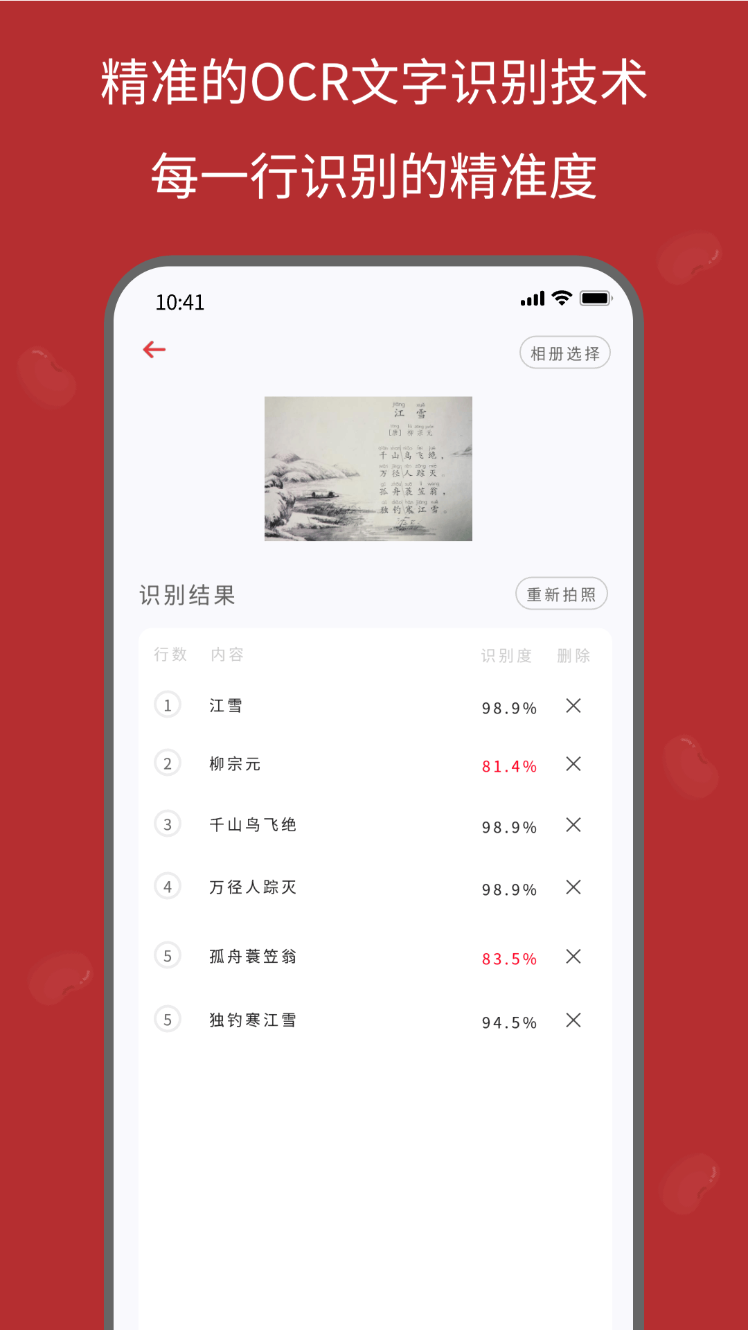 红豆笔记app截图