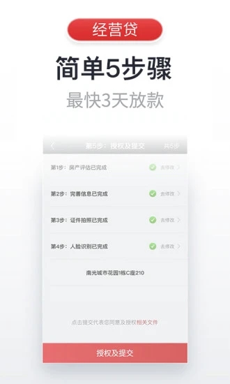 飞贷app官方下载截图