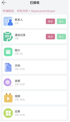 互传换机克隆app