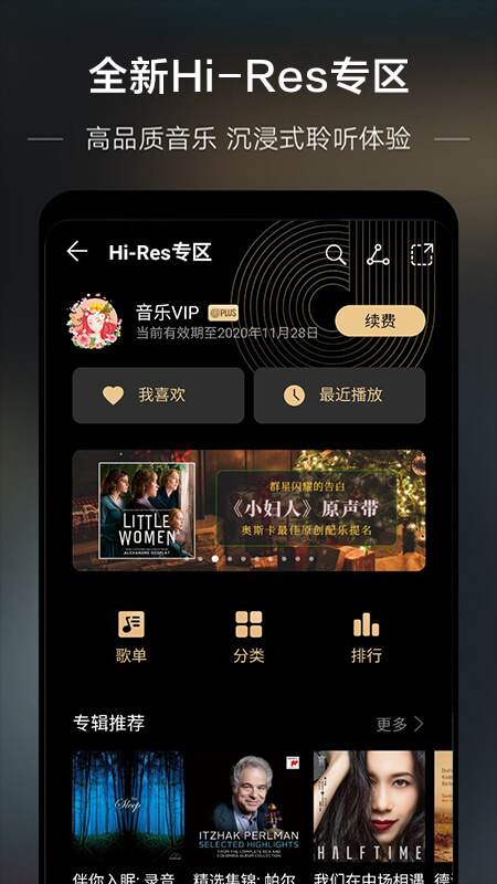 2023华为音乐app下载安装截图