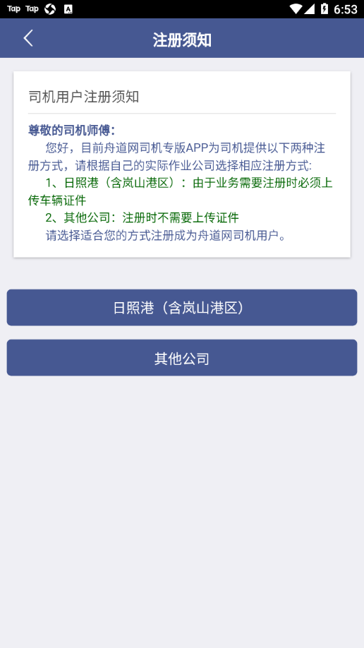 舟道网司机专版app截图