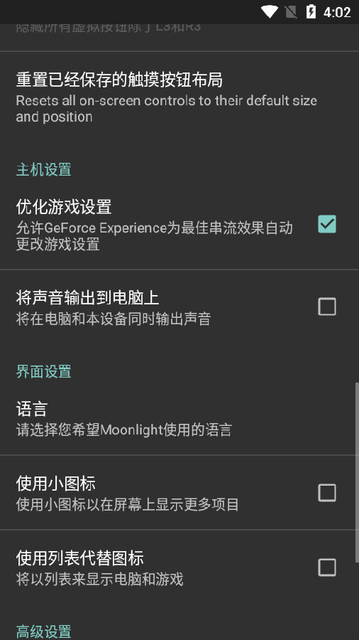 Moonlight串流(手机畅玩PC游戏)