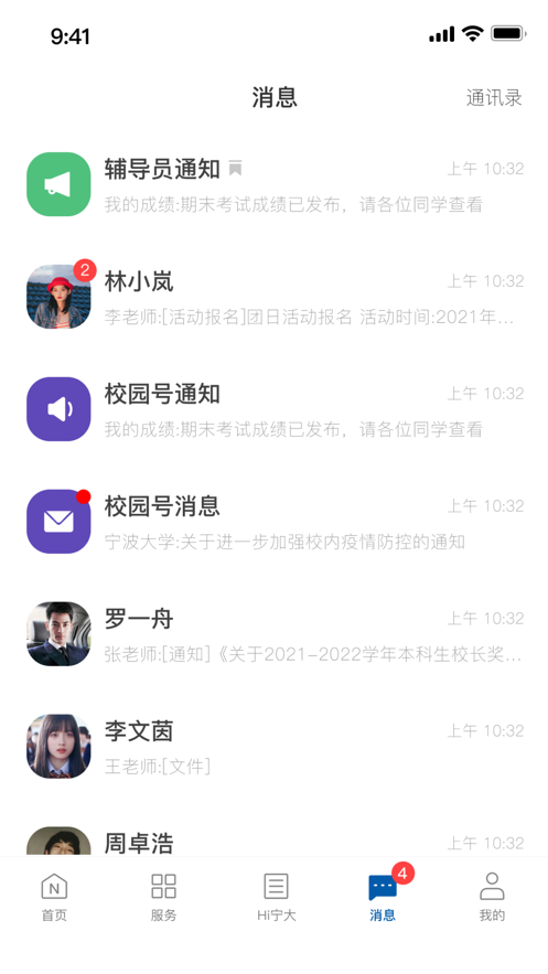 风华宁大app截图