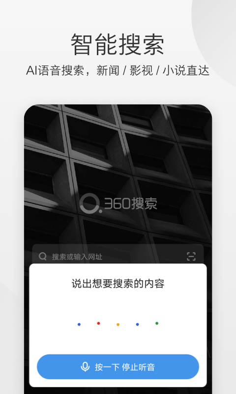 360极速浏览器手机版截图