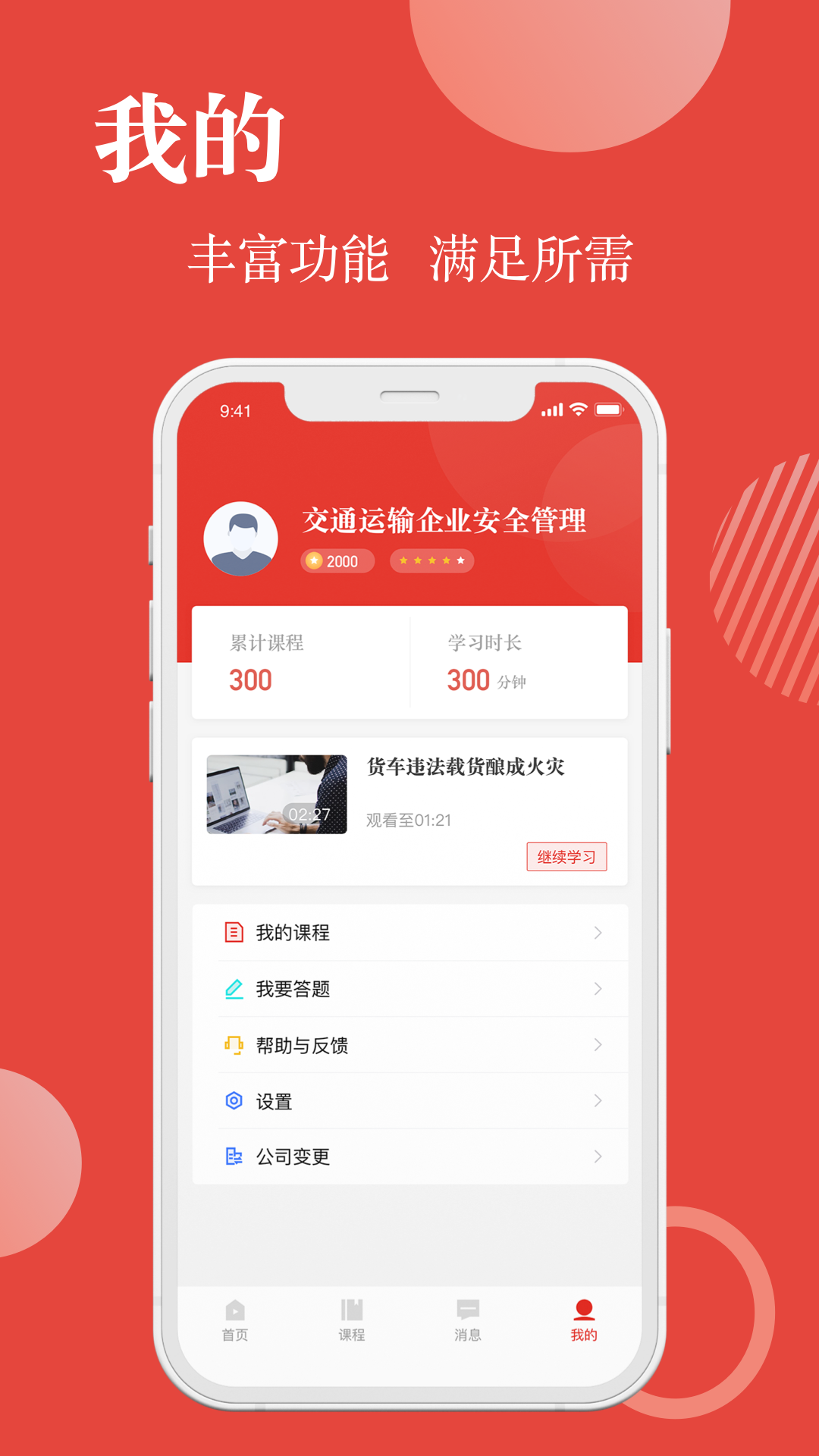 交通运输企业安全管理app截图