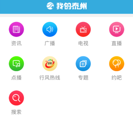 我的泰州app免费下载