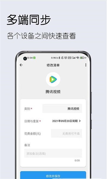 到期清单app截图