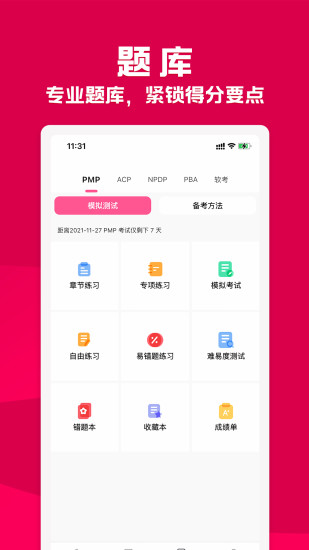 才聚网校app截图