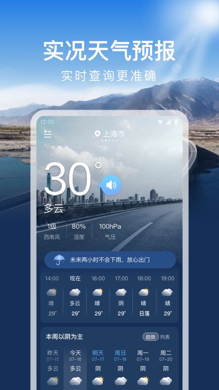 时运天气app截图