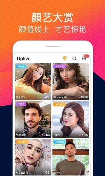 Uplive截图