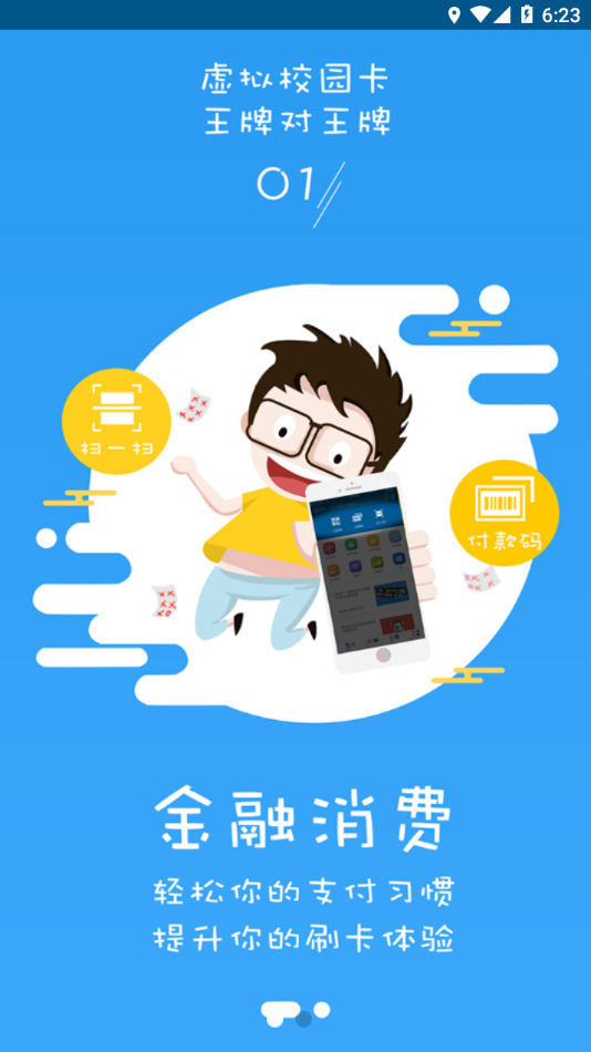 师大通app截图