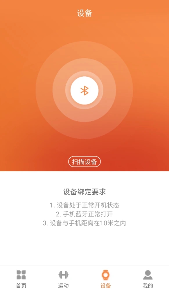 JYouPro智能手环app截图