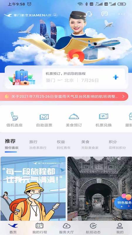 厦门航空app截图