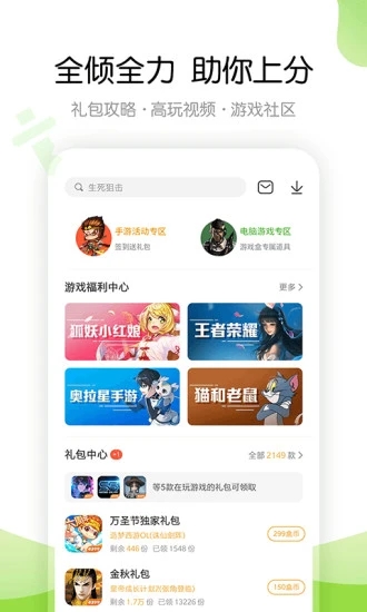 4399游戏大全app截图