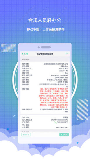 药销通app截图