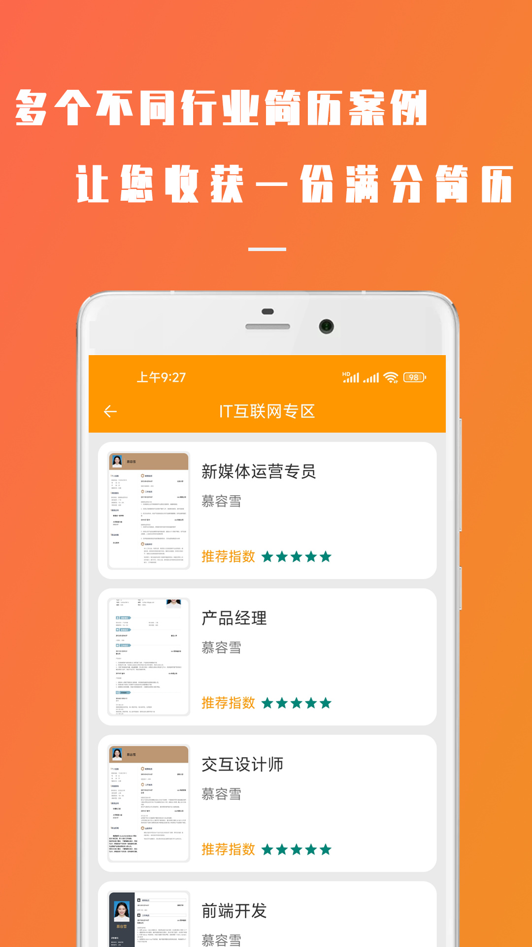 简易简历app截图