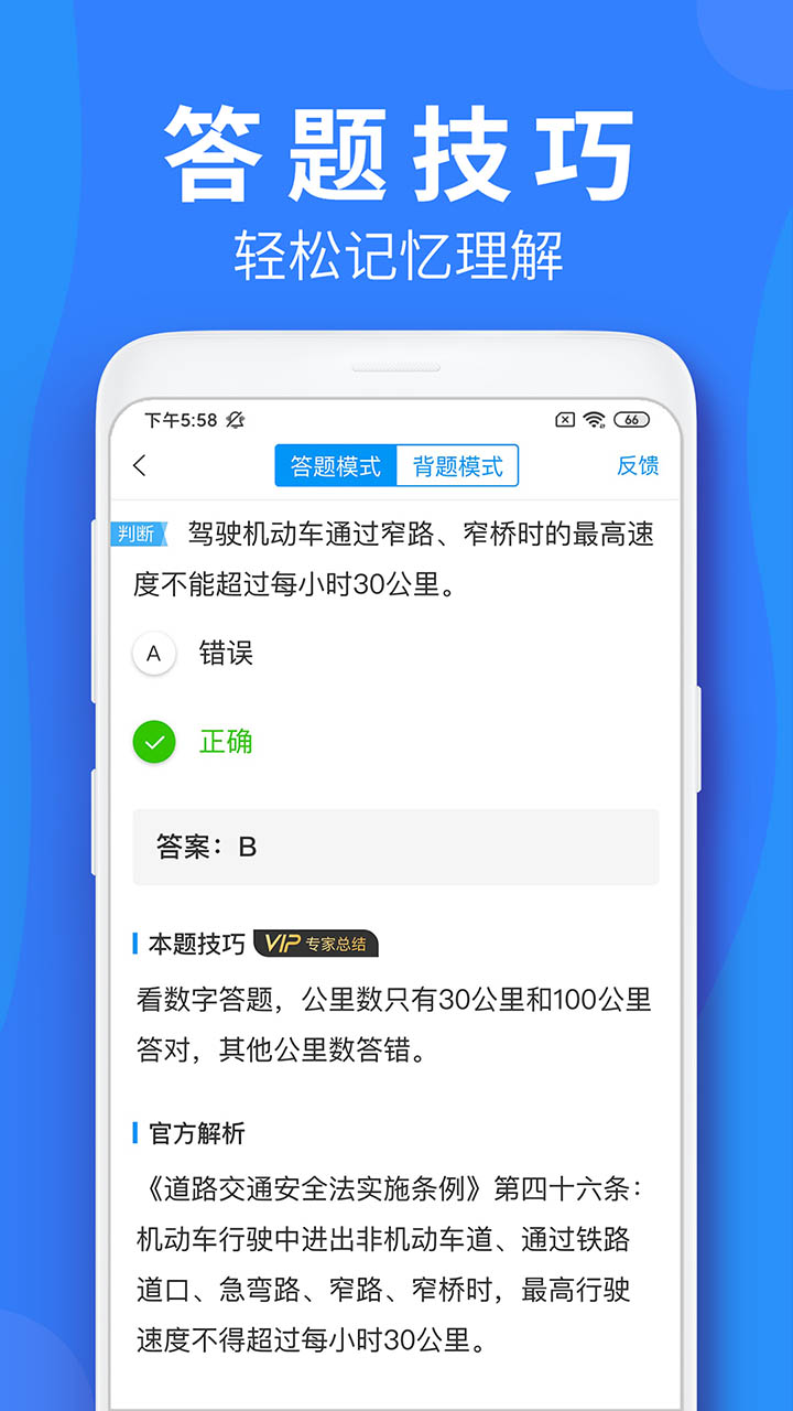 车学堂app下载截图