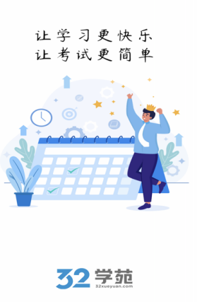 32学苑app