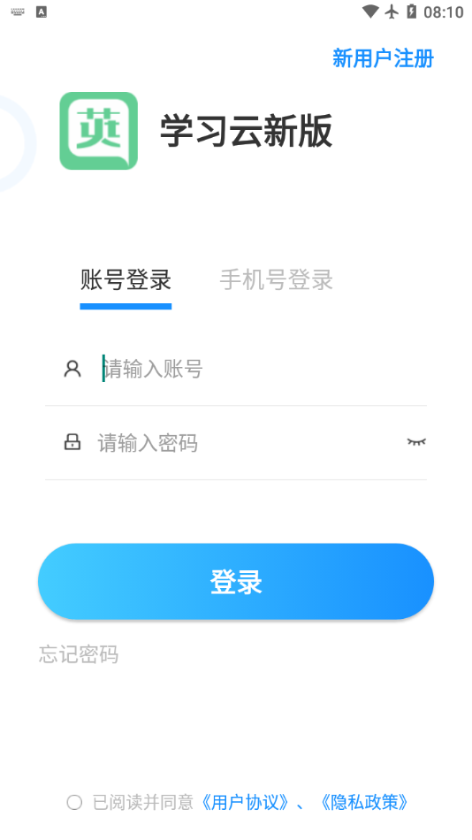 学习云新版app截图