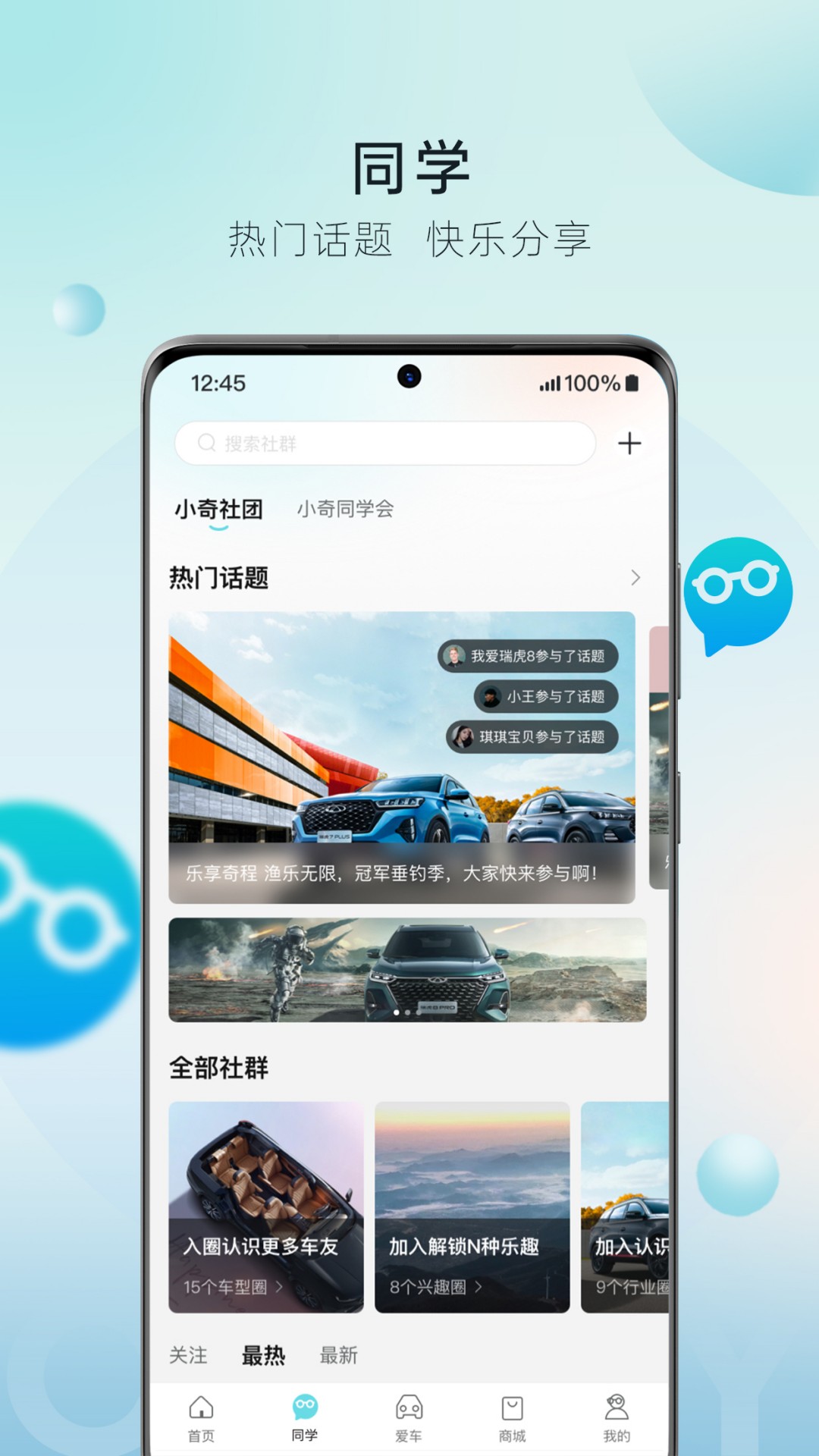 奇瑞汽车app截图