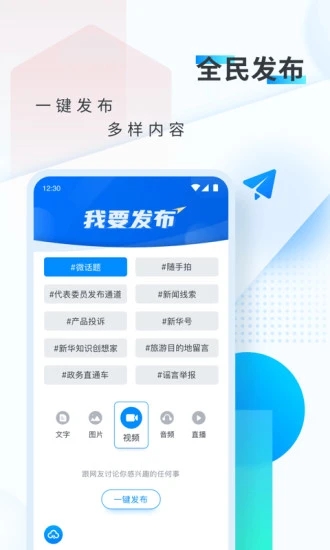 新华网app截图