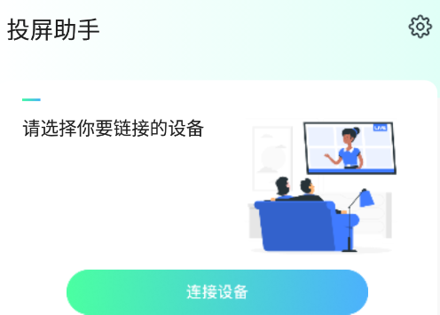 极光TV无线投屏