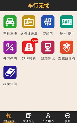 车行无忧App下载