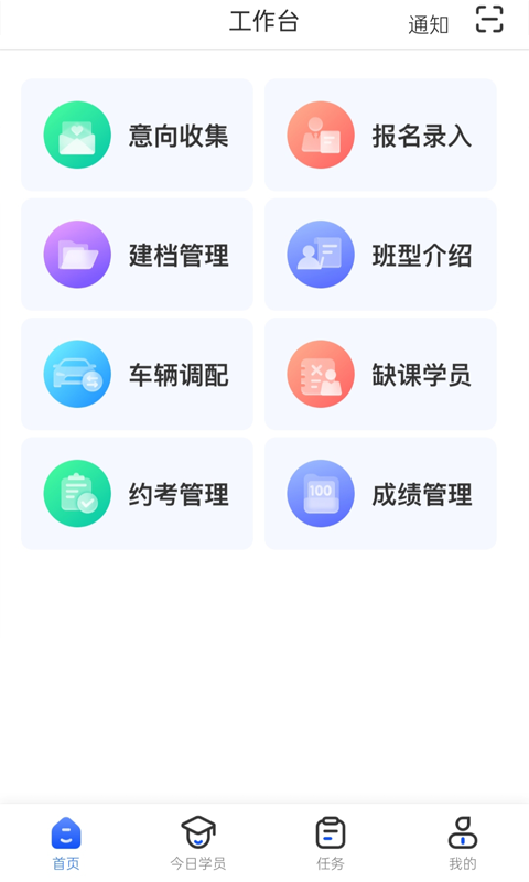 得手教职端app截图