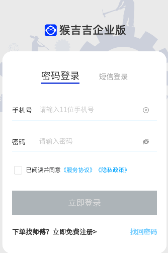 猴吉吉企业版app