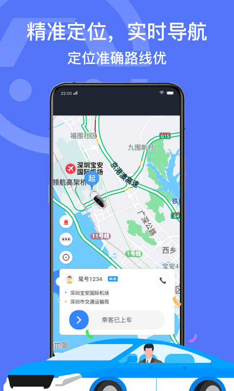 深圳出租司机端app截图