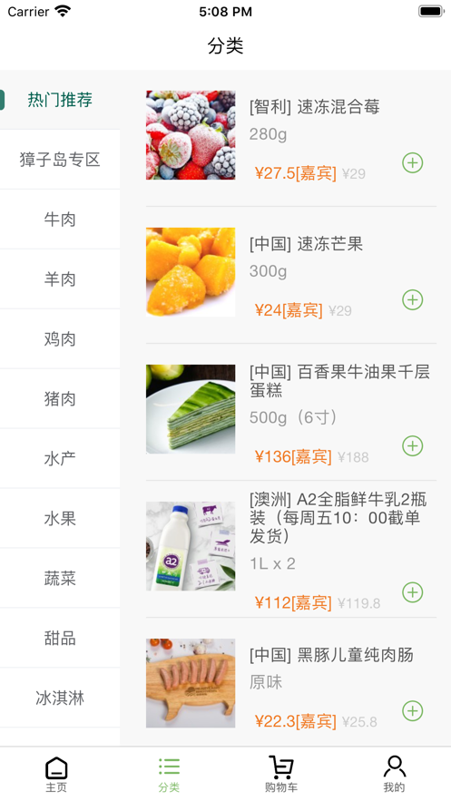 普冷库购app(美食食材)截图