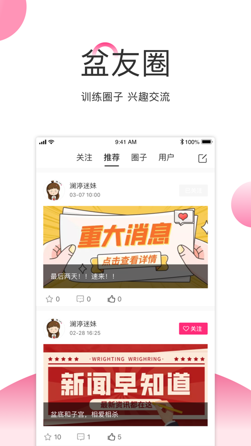 澜渟盆底康复训练软件app截图