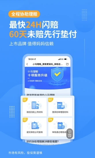 慧择保险网app截图