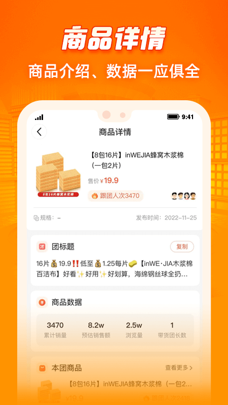 呱呱爆品app截图