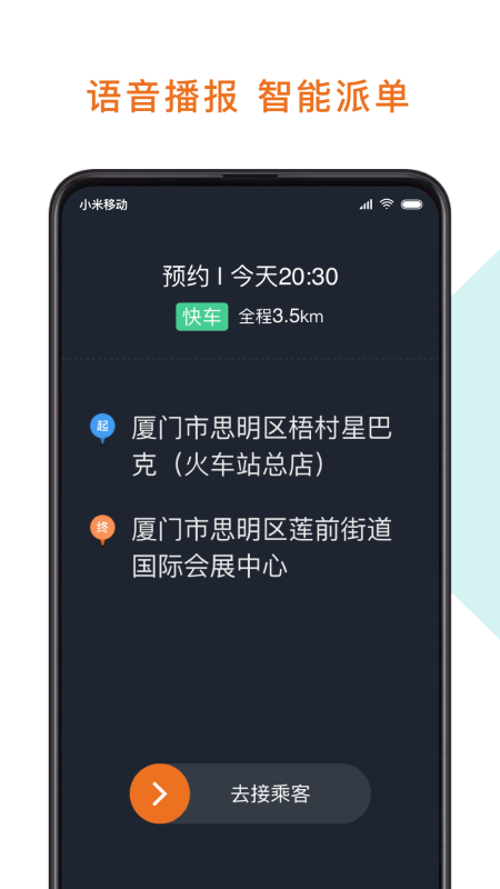 幸福专车司机版app截图