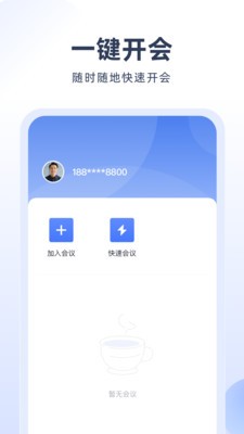 预会议app截图