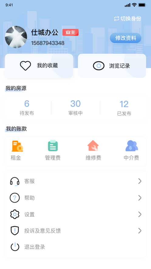 仕城办公app截图