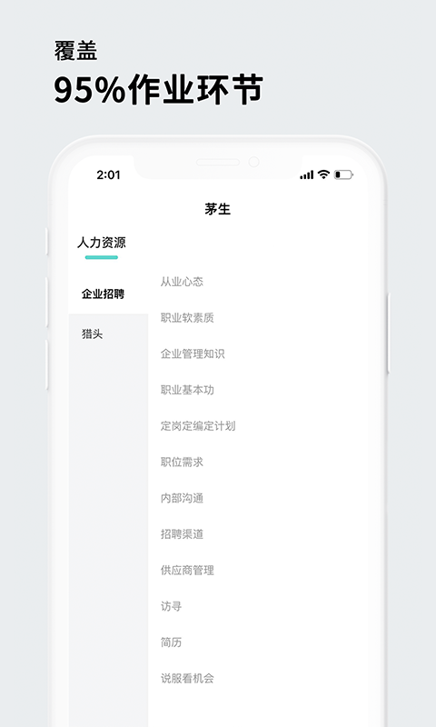 茅生app截图