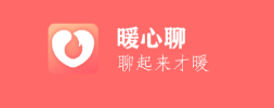 暖心聊app