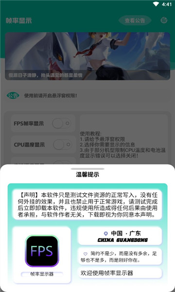 帧率显示器app最新手机版截图