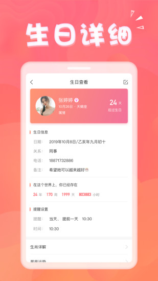 wl生日助手app截图