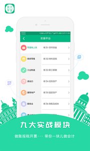 会计学堂app下载截图