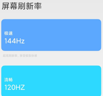 小米刷新率app
