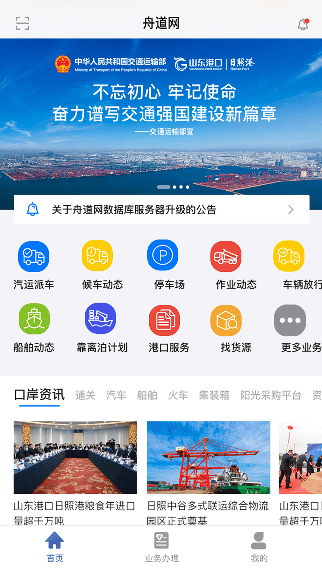 舟道网app截图