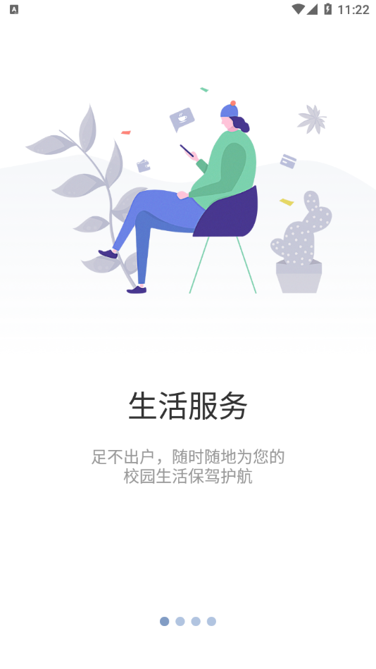 知行理工app截图