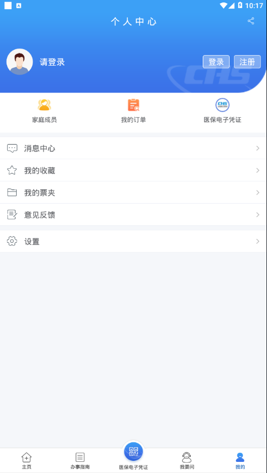 江苏医保云app截图