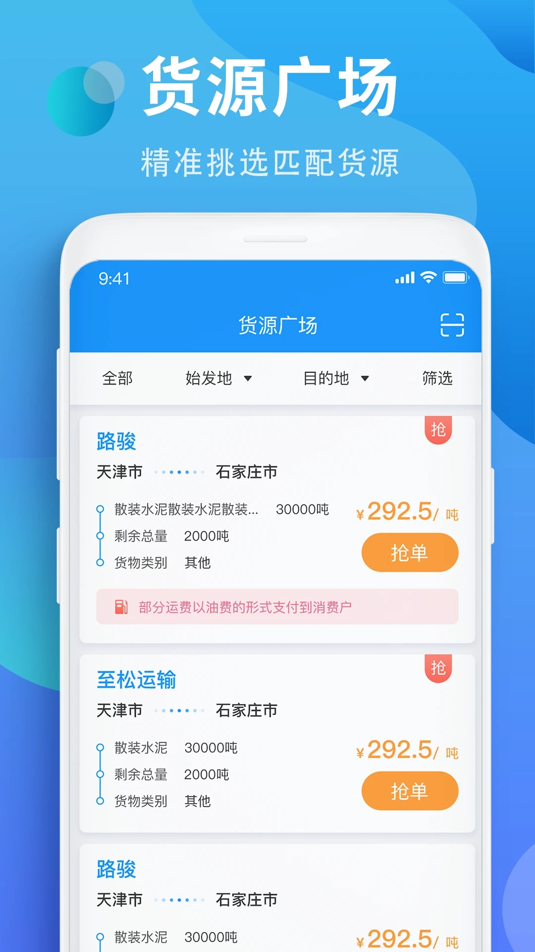 铁铁智运app下载截图