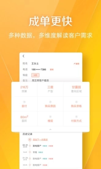 幸福里经纪人app截图