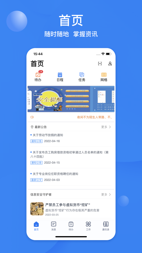 SunnyLink(企业沟通)截图