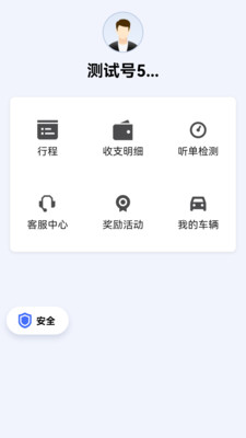 呼我司机极速版app截图